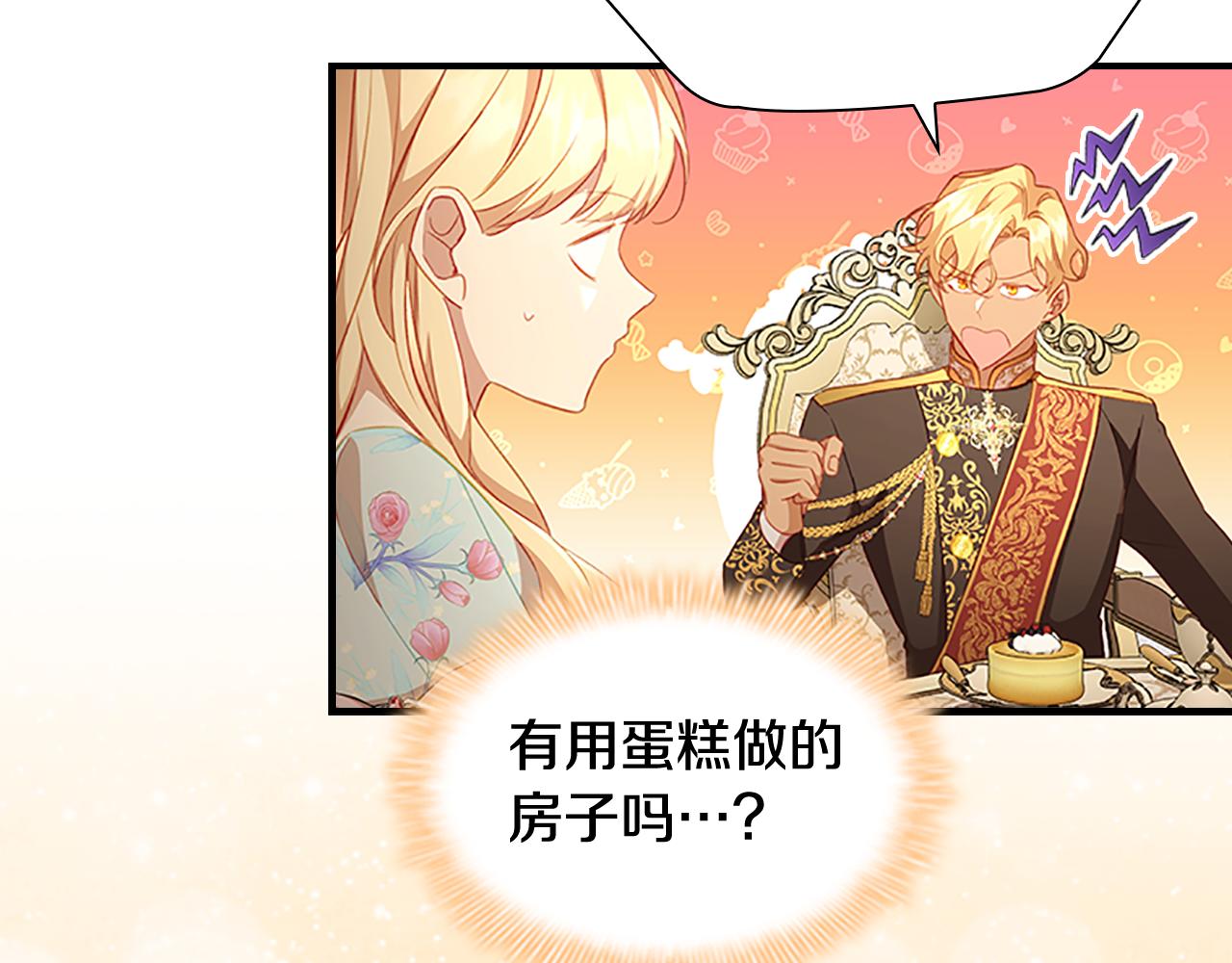 奶萌魔力小公主漫画下拉式酷漫屋漫画,第106话 妹控吃醋了！2图