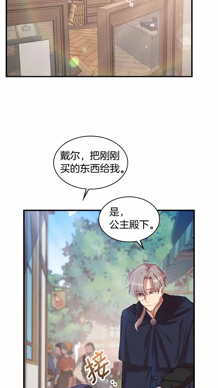 奶萌魔力小公主原著漫画,第39话 我想要变得更强！2图