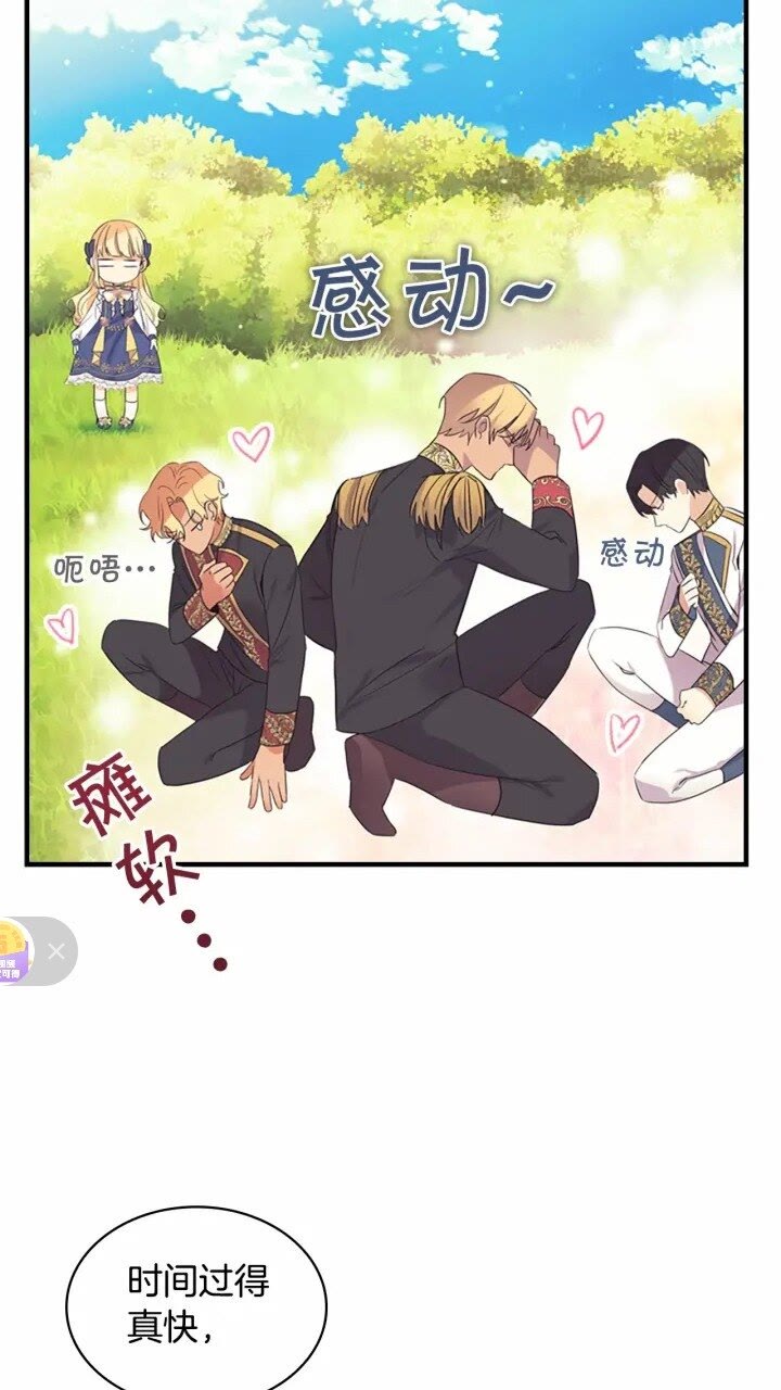 奶萌魔力小公主原著漫画,第31话 宝贝！老爹来救你了！1图