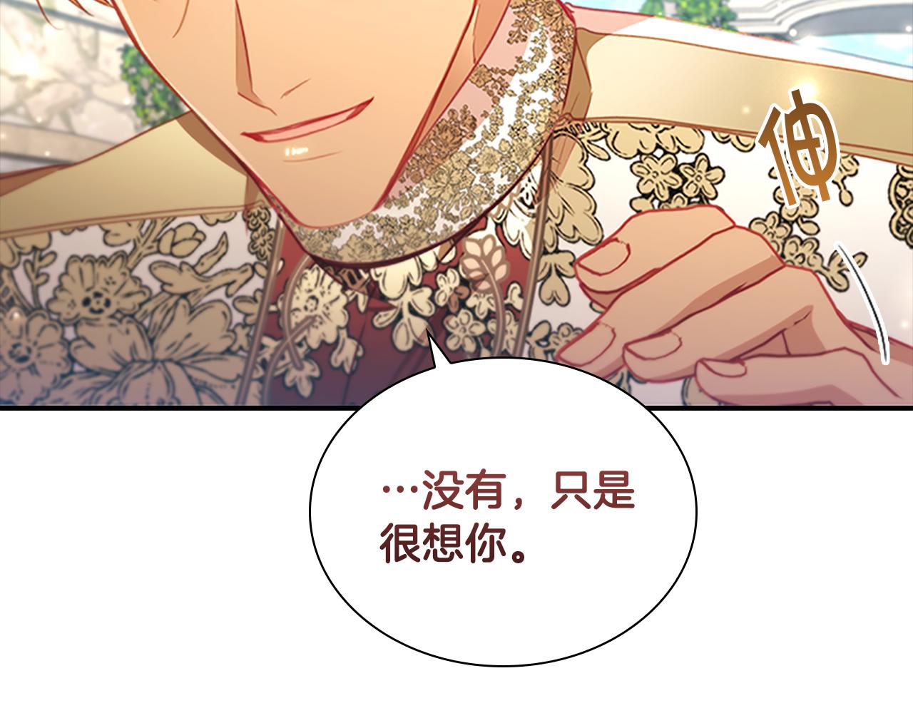 奶萌魔力小公主漫画160话漫画,第103话 联姻1图