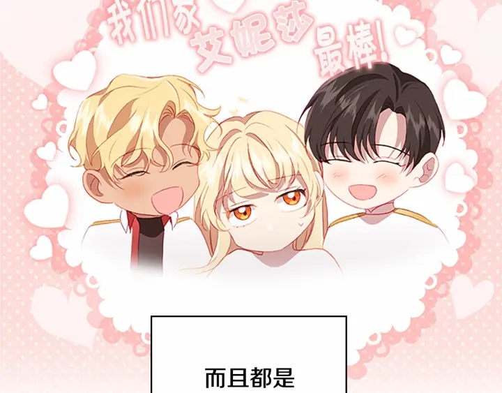 奶萌魔力小公主奇漫屋漫画,第70话 谈婚论嫁是大忌2图