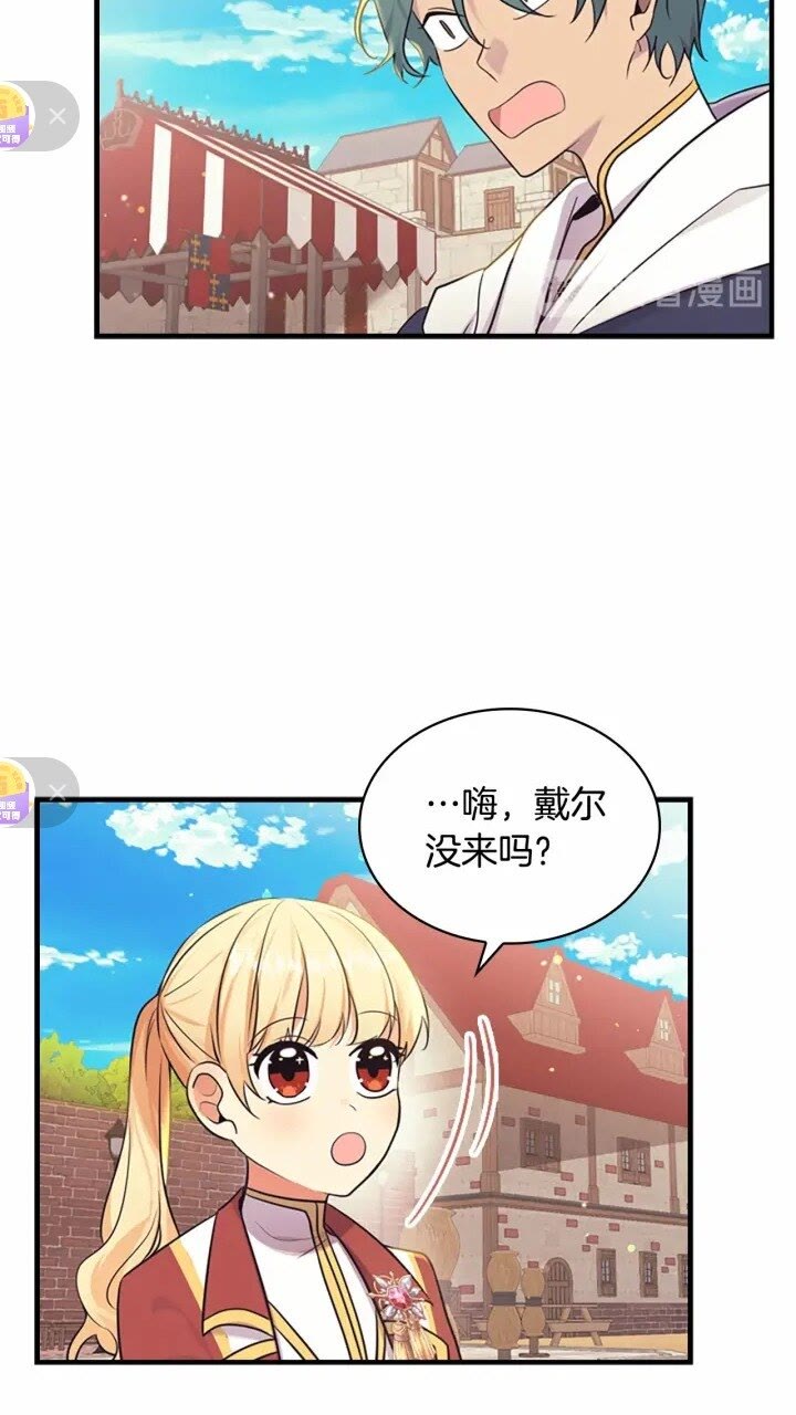 奶萌魔力小公主漫画免费式阅读漫画,第37话 公主舞剑！2图