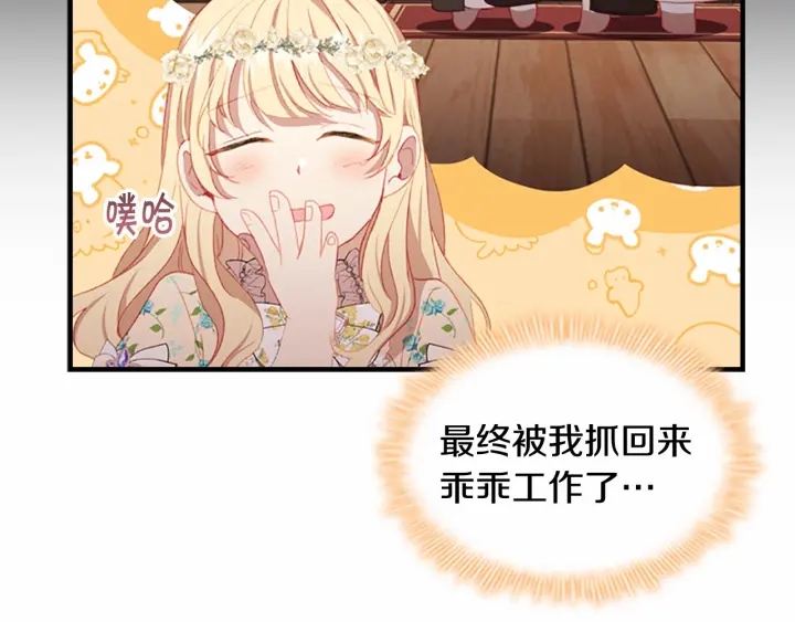 奶萌魔力小公主动漫在哪看漫画,第73话 赢得奖品！2图