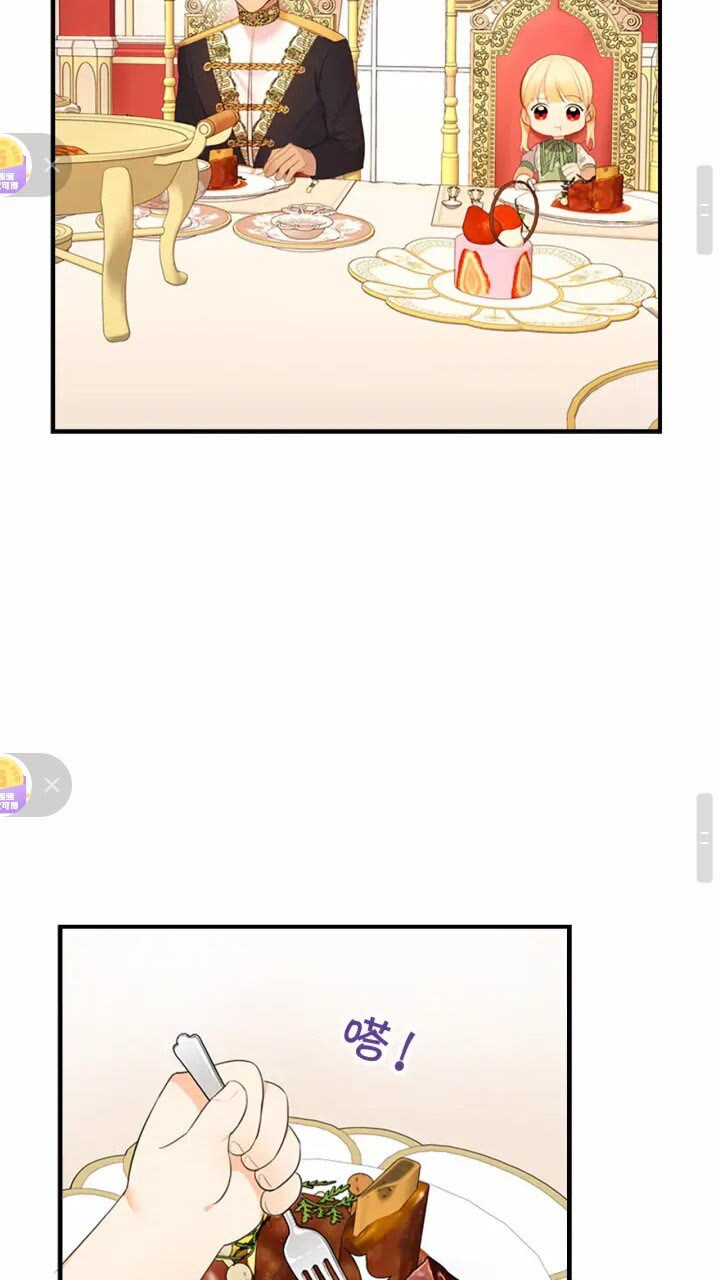 奶萌魔力小公主原著漫画,第26话 绑架2图