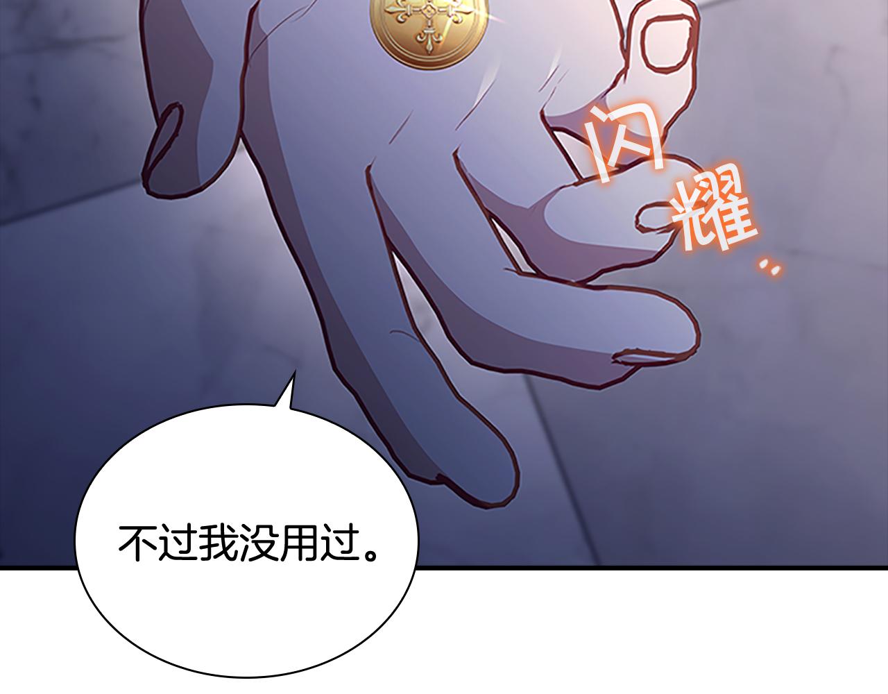 奶萌魔力小公主漫画免费下拉式漫画,第101话 利用2图