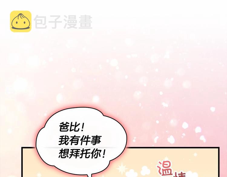 奶萌魔力小公主原著漫画,第57话 爸爸顶不住1图