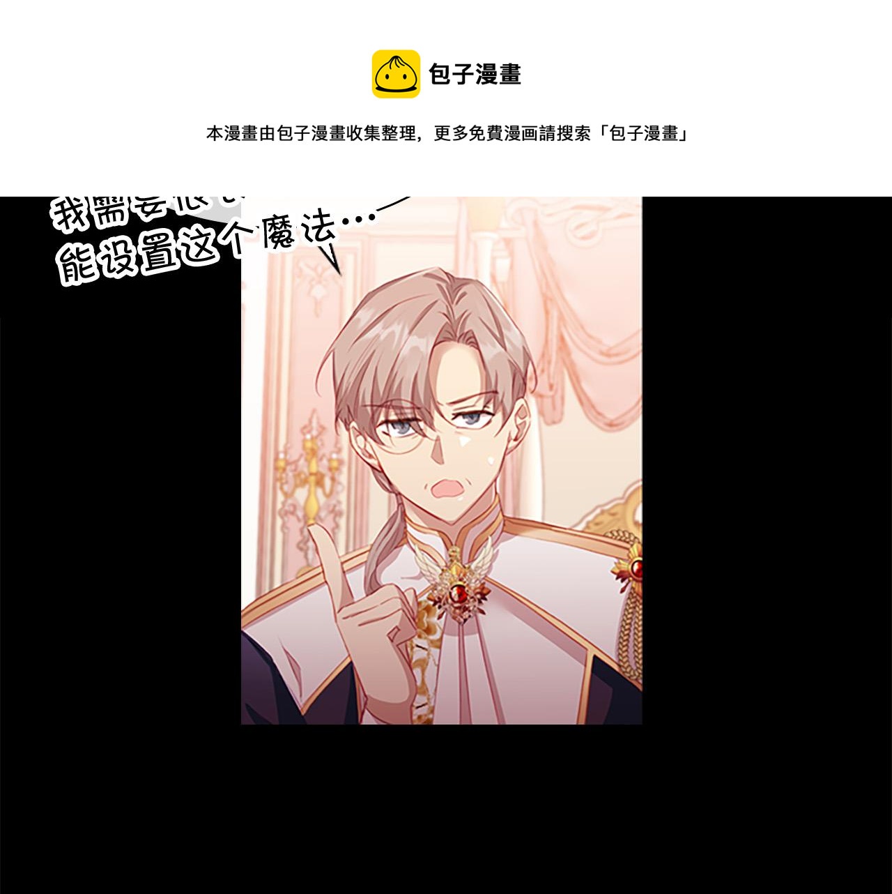 奶萌魔力小公主漫画下拉式酷漫屋漫画,第3季·启 身份暴露了！1图