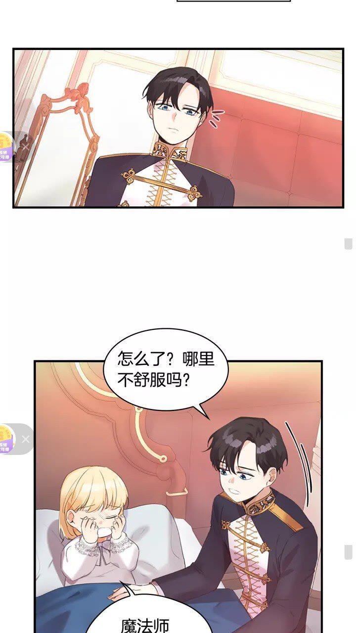 奶萌魔力小公主原著漫画,第19话 占据了爸爸的全部1图