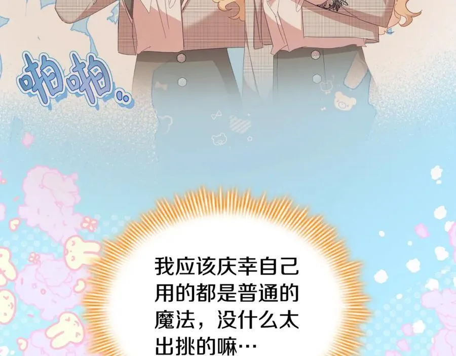 奶萌魔力小公主原版漫画,第146话 偏心教学1图
