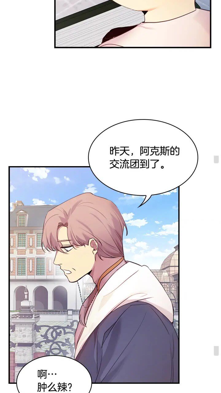 奶萌魔力小公主原著漫画,第23话 认识新朋友2图