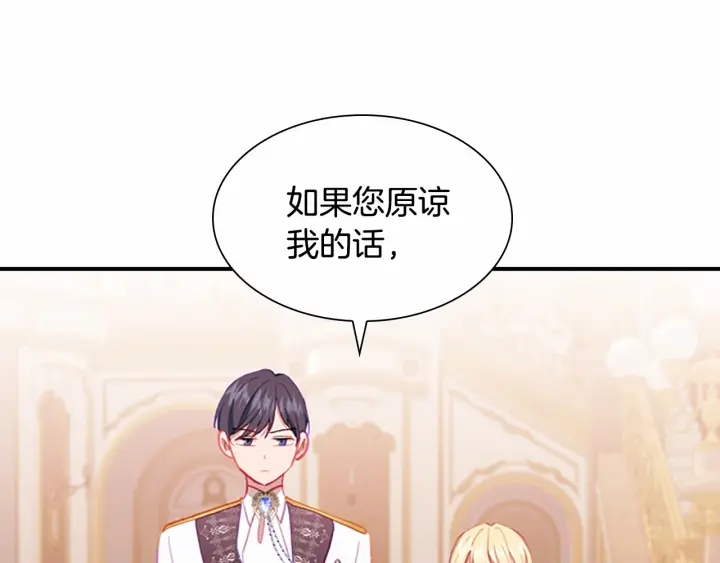 奶萌魔力小公主原版漫画,第80话 小公主被邀请共舞2图