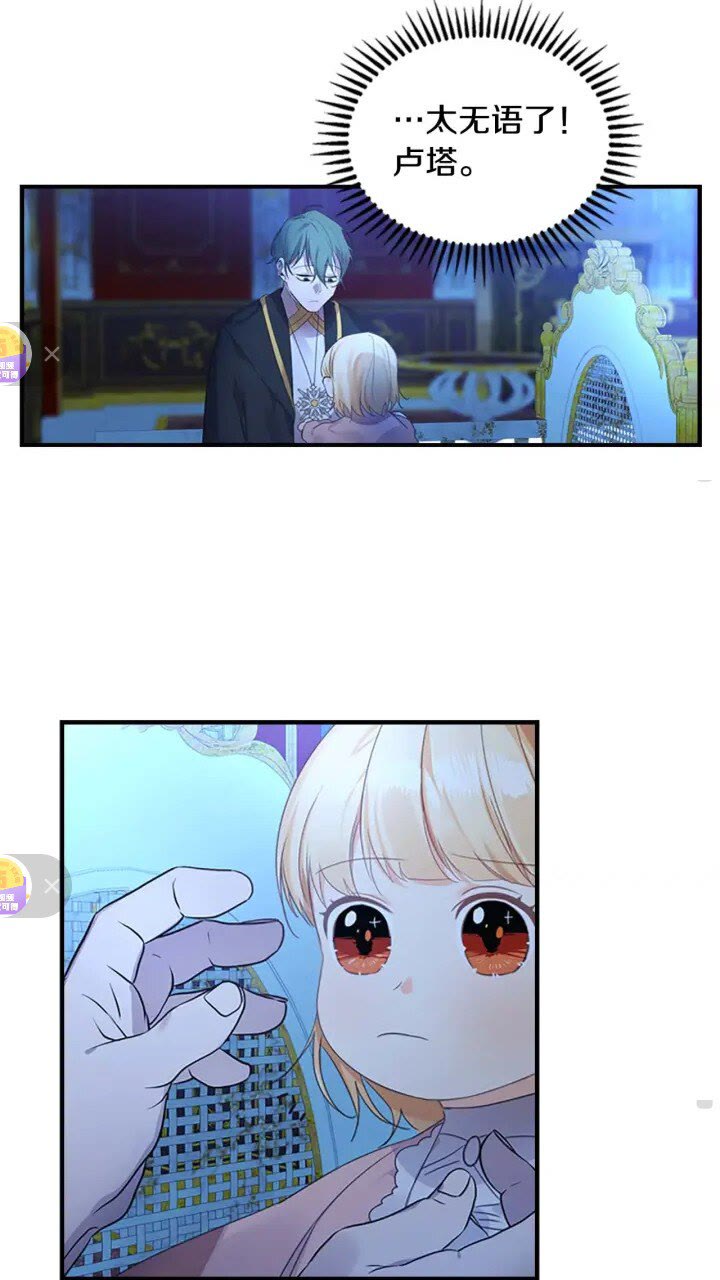 奶萌魔力小公主原著漫画,第11话 爱她就好好教育她2图