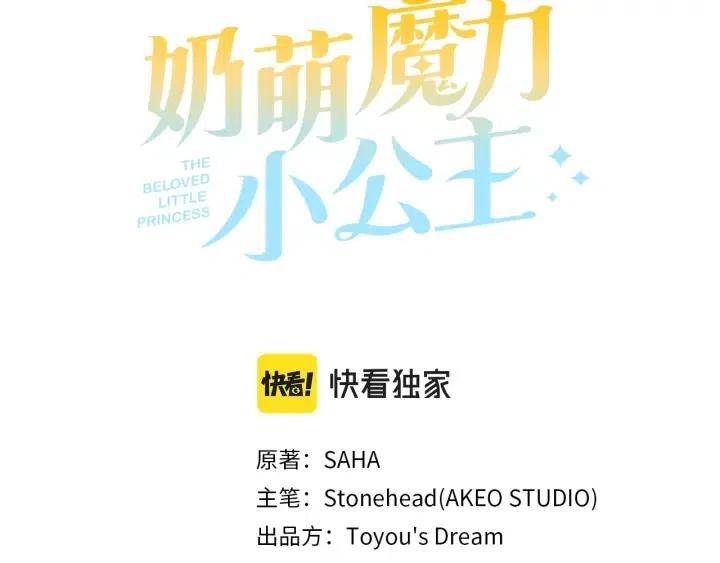 奶萌魔力小公主漫画,第74话 不要碰公主殿下！1图