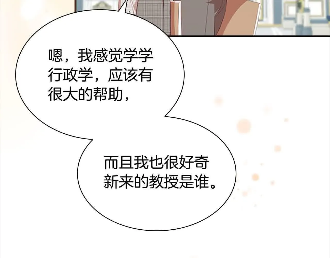 奶萌魔力小公主漫画漫画,第140话 哥哥跟来了？！2图