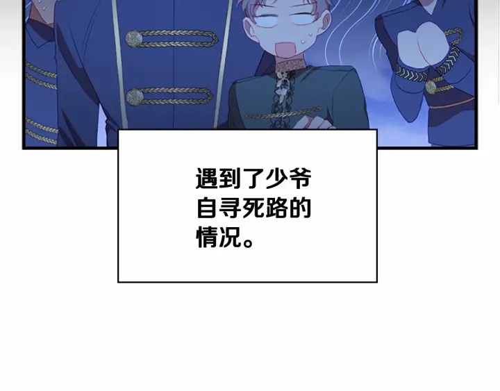 奶萌魔力小公主图片漫画,第71话 老父亲代入伤心了2图