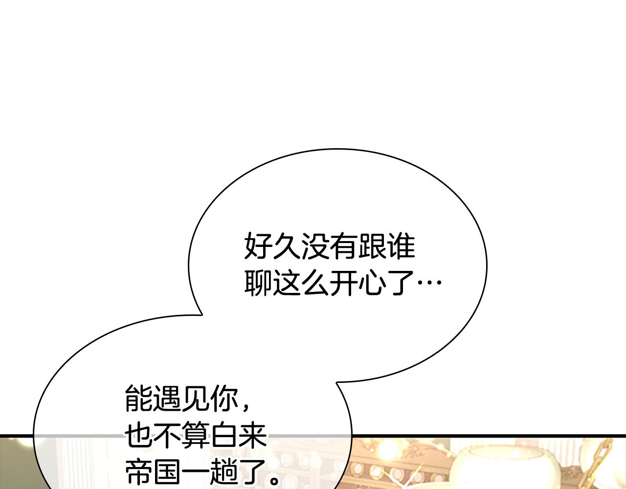 奶萌魔力小公主漫画,第105话 又来一个战争狂！2图