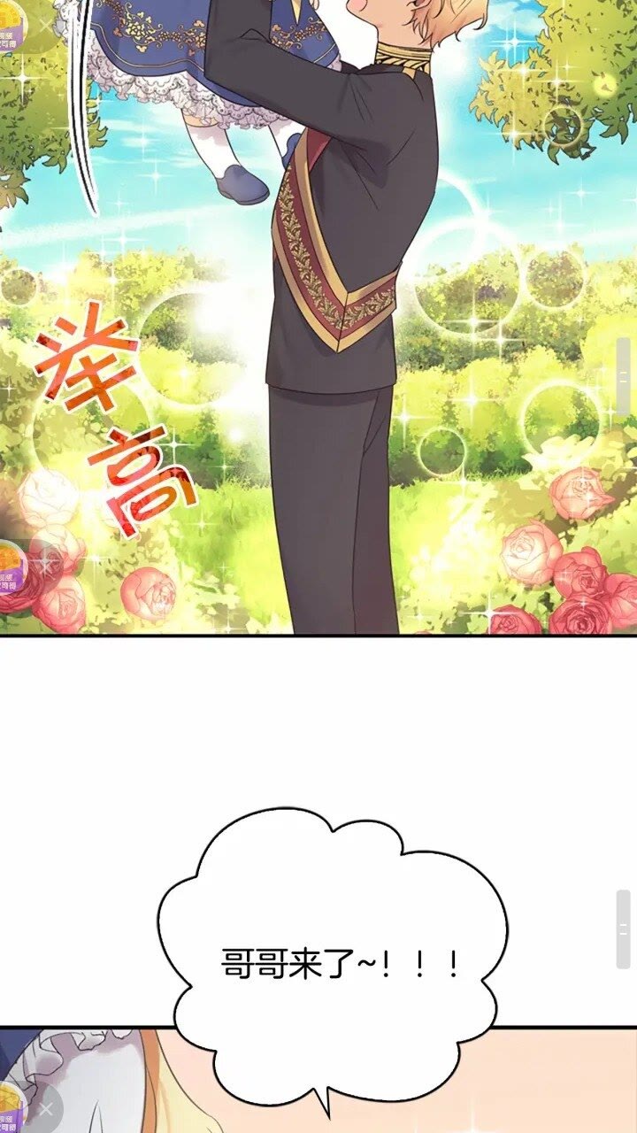 奶萌魔力小公主原著漫画,第31话 宝贝！老爹来救你了！1图