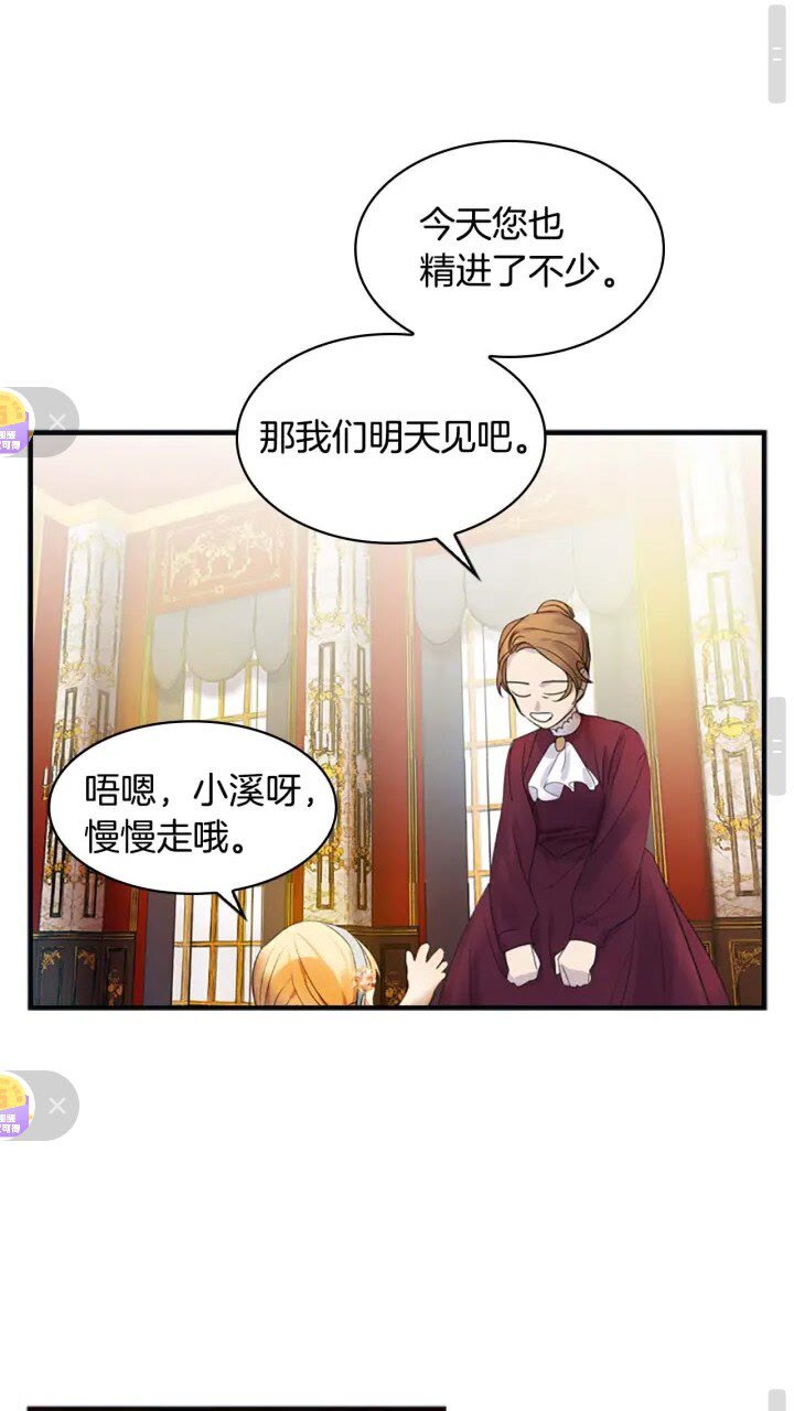 奶萌魔力小公主原版漫画,第13话 我想吃又又2图