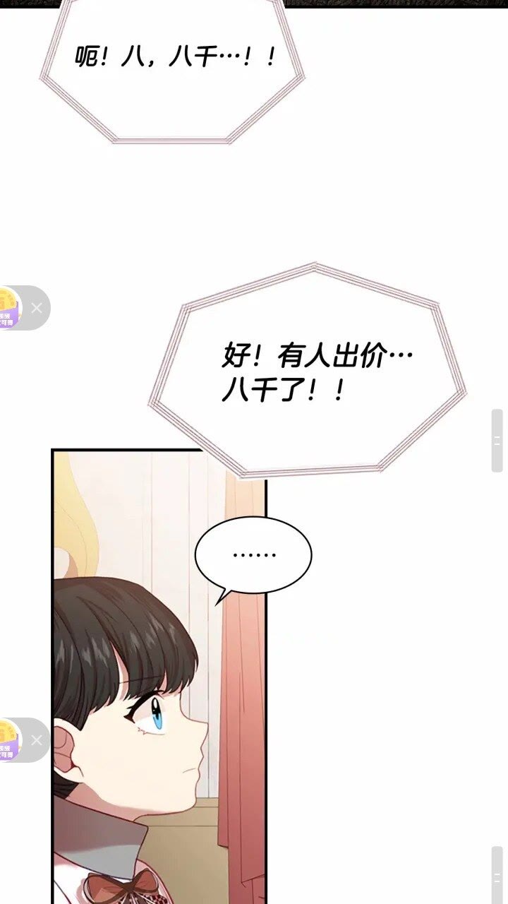 奶萌魔力小公主原著漫画,第46话 价高者，得小公主！2图