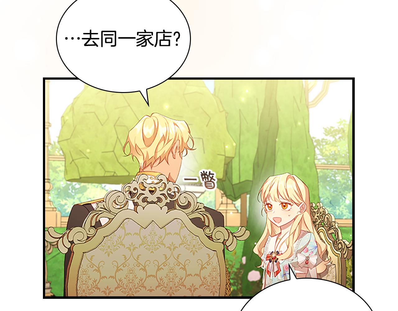 奶萌魔力小公主漫画下拉式酷漫屋漫画,第106话 妹控吃醋了！1图