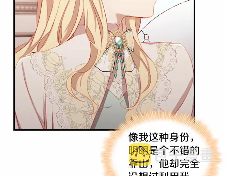 奶萌魔力小公主漫画免费阅读下拉式漫画,第76话 她不是你能冒犯的！2图