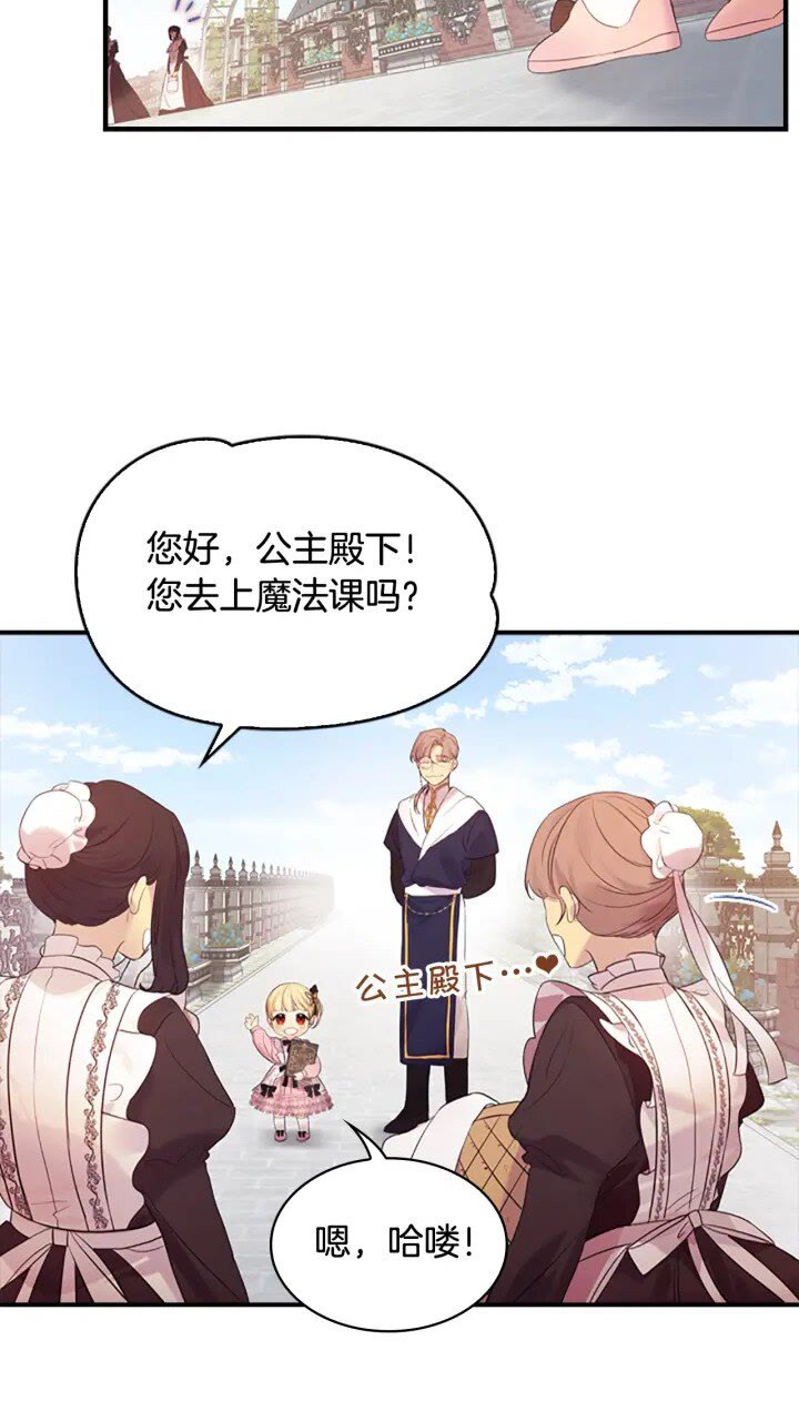 奶萌魔力小公主原著漫画,第23话 认识新朋友2图