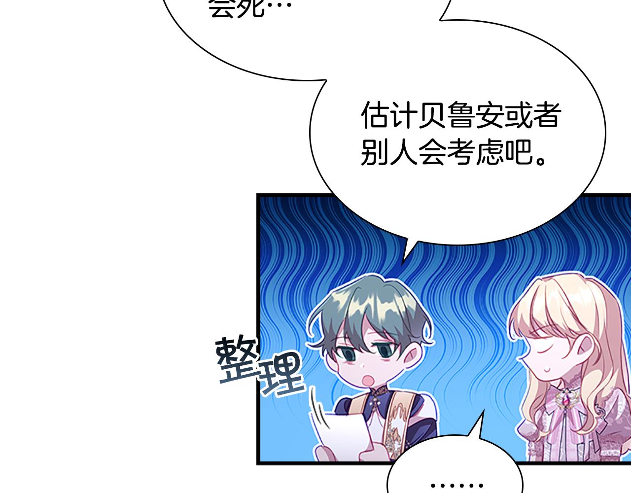 奶萌魔力小公主视频漫画,第103话 联姻2图