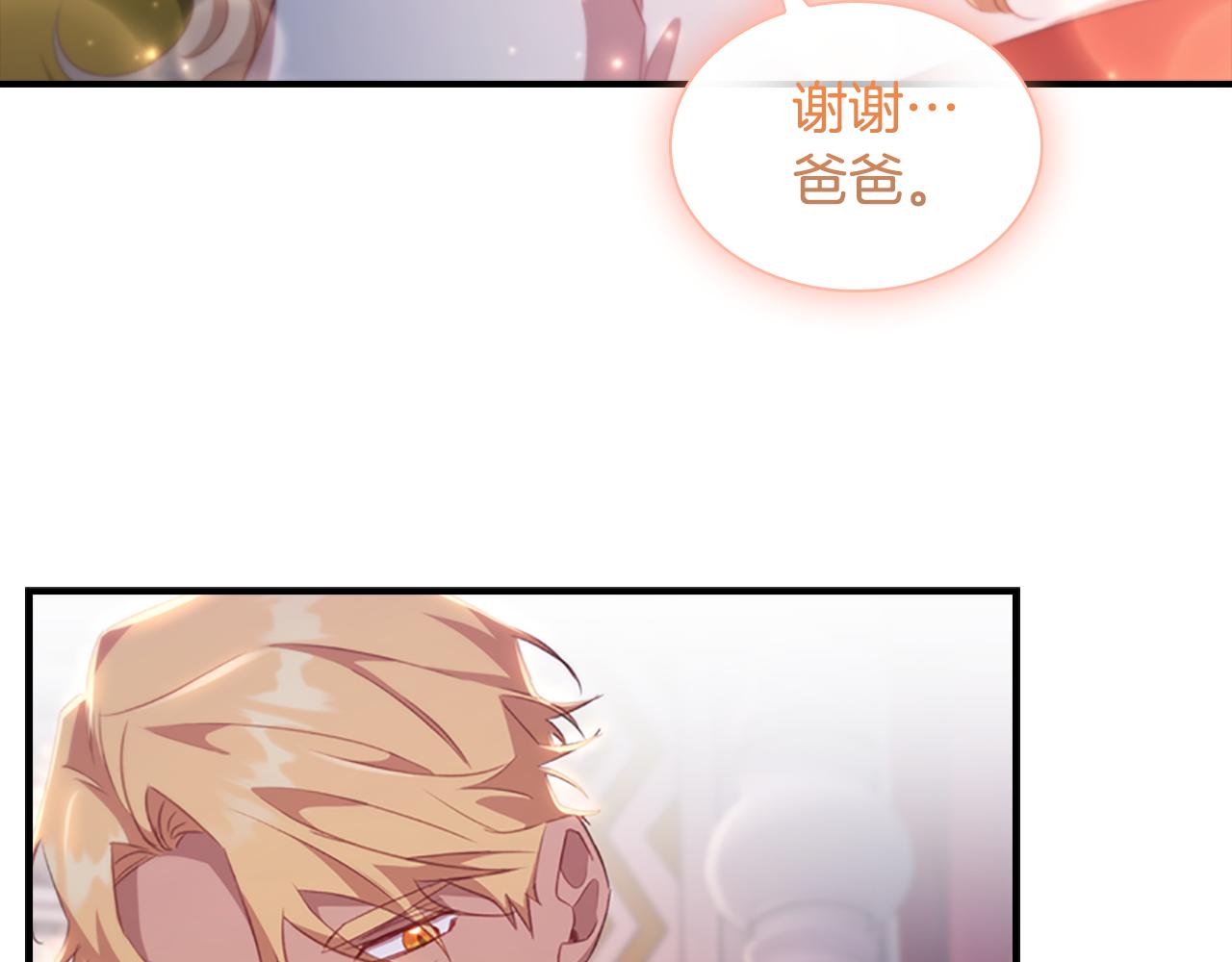 奶萌魔力小公主原版漫画,第93话 温馨夜晚2图