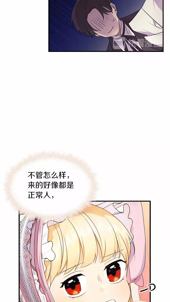 奶萌魔力小公主原著漫画,第25话 请对我负责1图