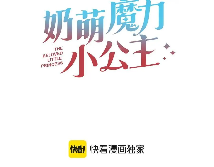 奶萌魔力小公主原版漫画,第159话 为什么叛徒是你？1图