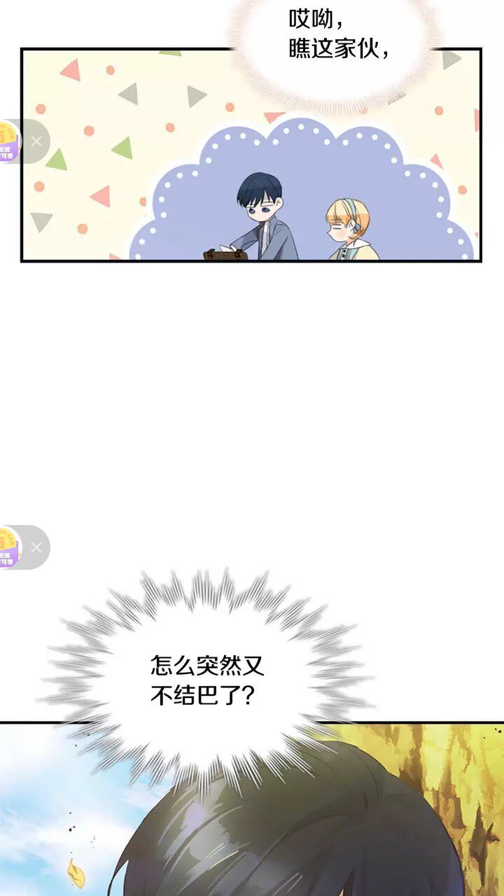 奶萌魔力小公主全集漫画,第13话 我想吃又又2图