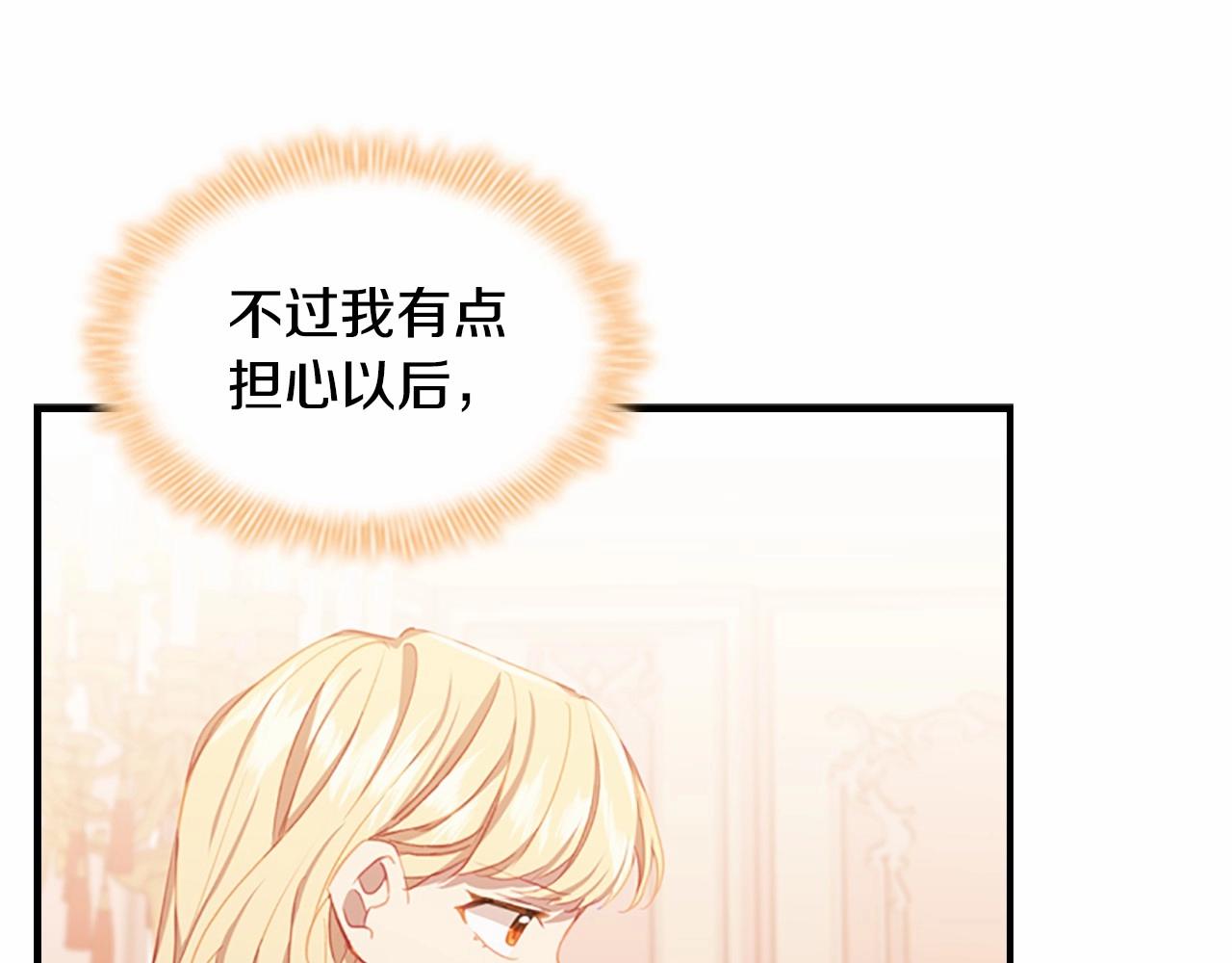 奶萌魔力小公主全集免费下拉式漫画,第85话 一本正经地摔了一跤2图