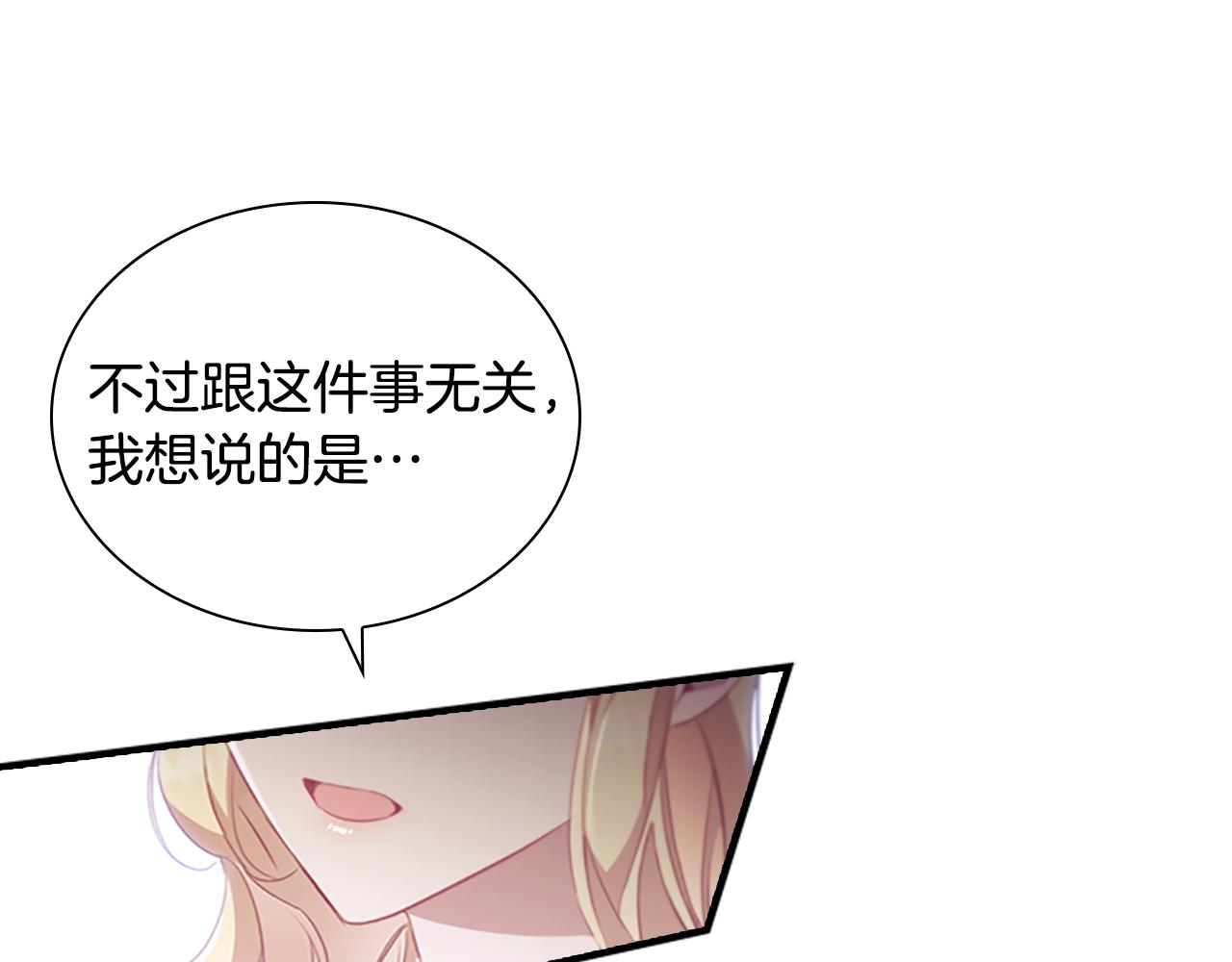 奶萌魔力小公主原著漫画,第103话 联姻2图