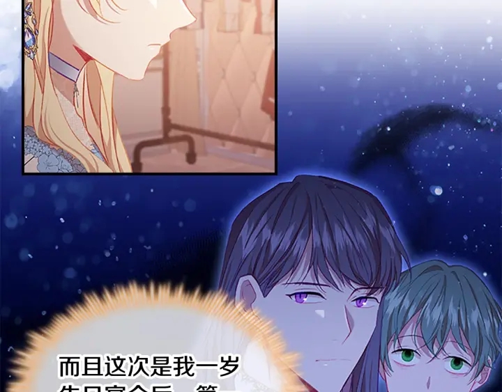 奶萌魔力小公主原版漫画,第79话 得小公主者得天下2图