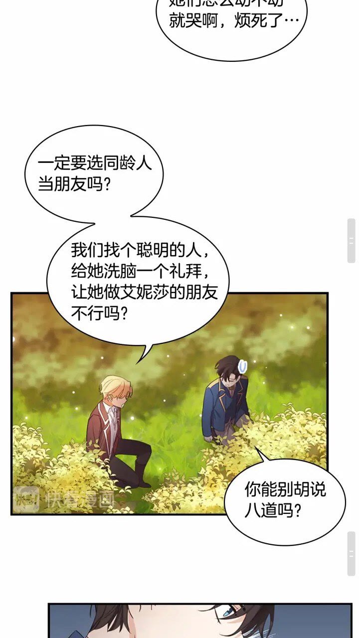 奶萌魔力小公主原著漫画,第24话 兄妹茶话会1图