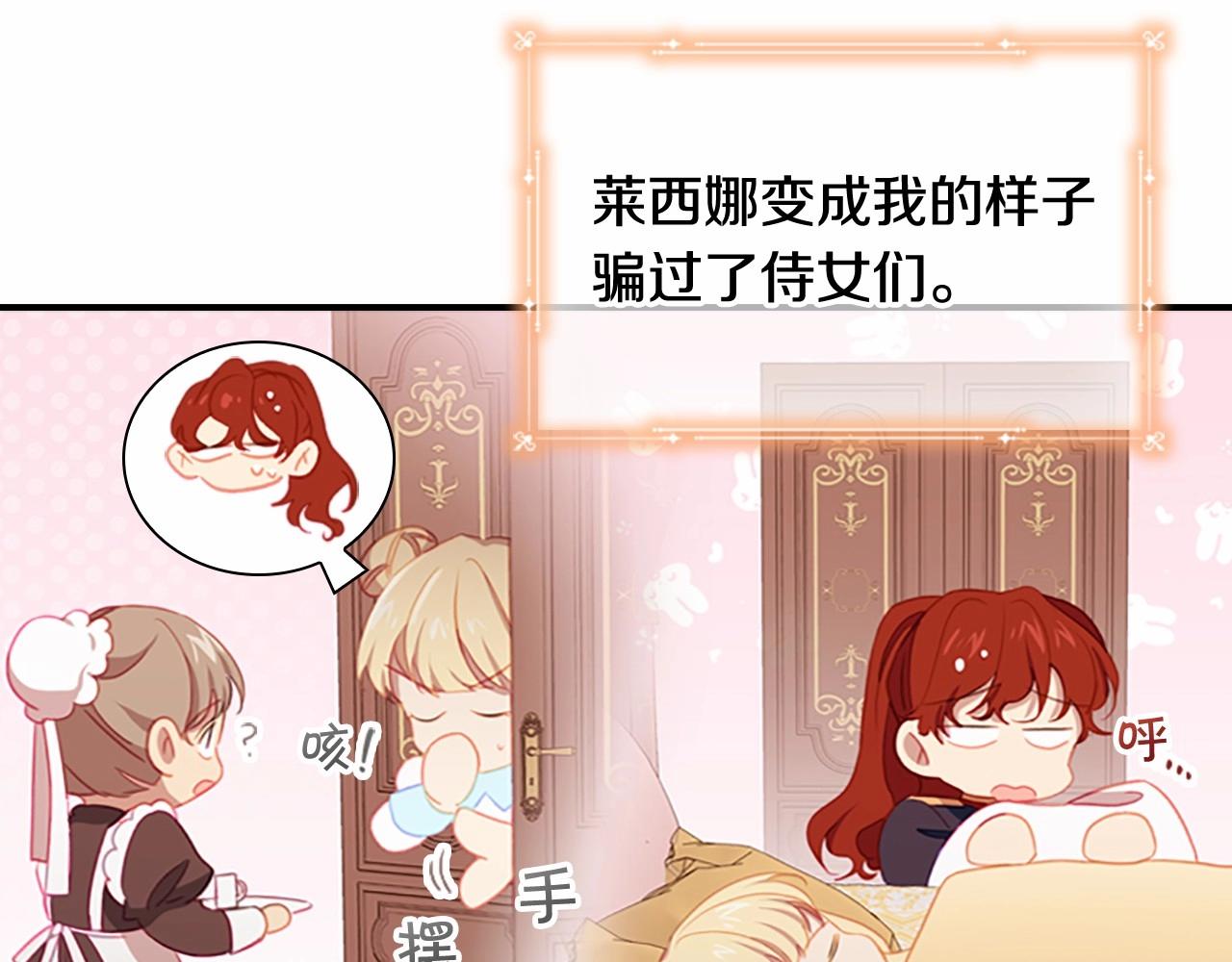 奶萌魔力小公主漫画漫画,第85话 一本正经地摔了一跤1图
