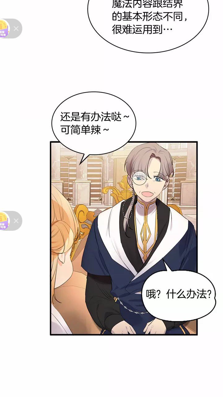 奶萌魔力小公主原著漫画,第26话 绑架2图