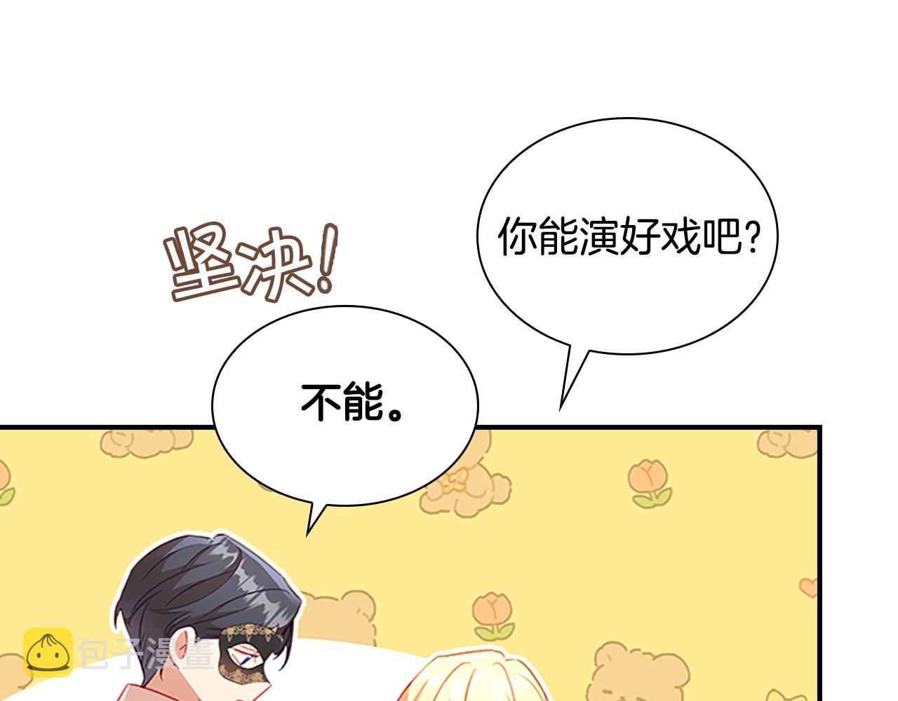 奶萌魔力小公主漫画160话漫画,第100话 危险的美人1图
