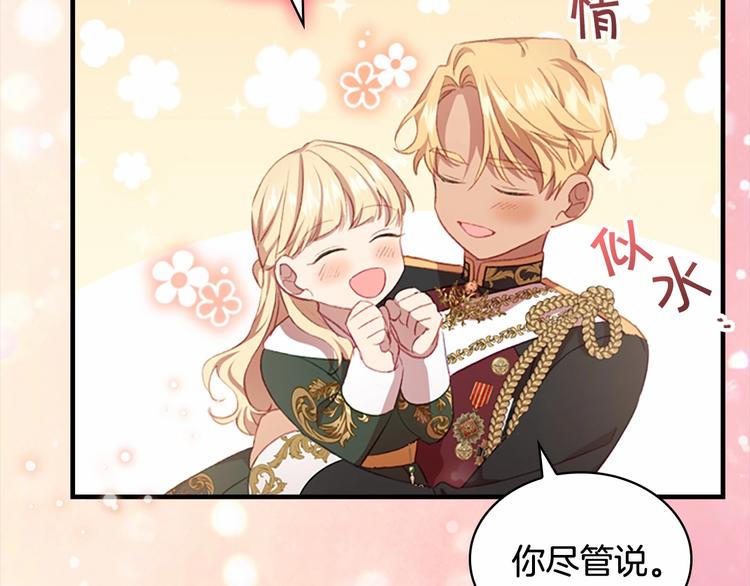 奶萌魔力小公主原著漫画,第57话 爸爸顶不住2图