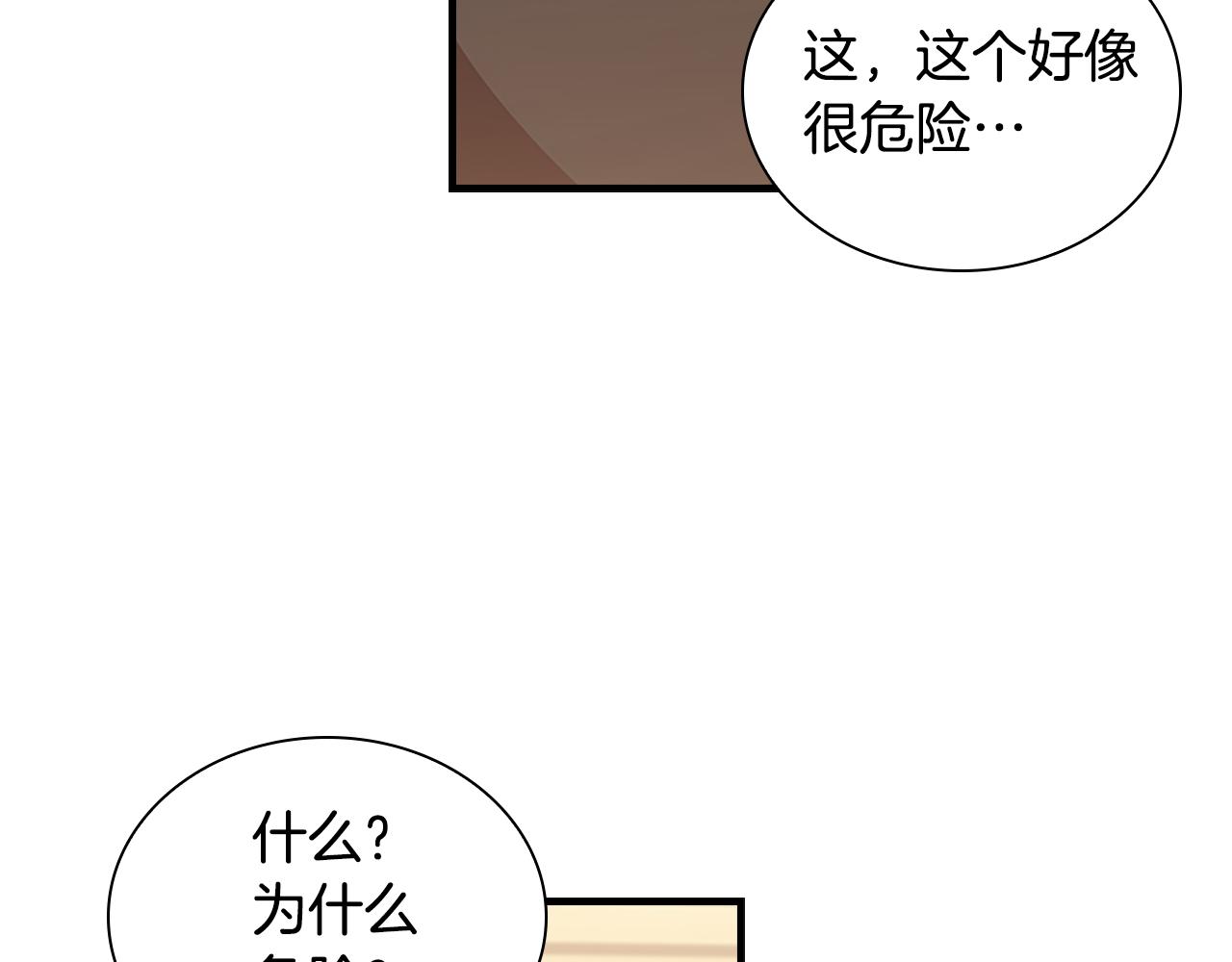 奶萌魔力小公主视频漫画,第97话 变身！2图