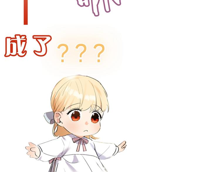 奶萌魔力小公主原著漫画,魔法师变成团宠小公主😎2图