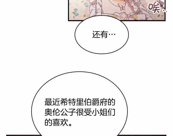 奶萌魔力小公主一口气看完大结局漫画,第70话 谈婚论嫁是大忌2图