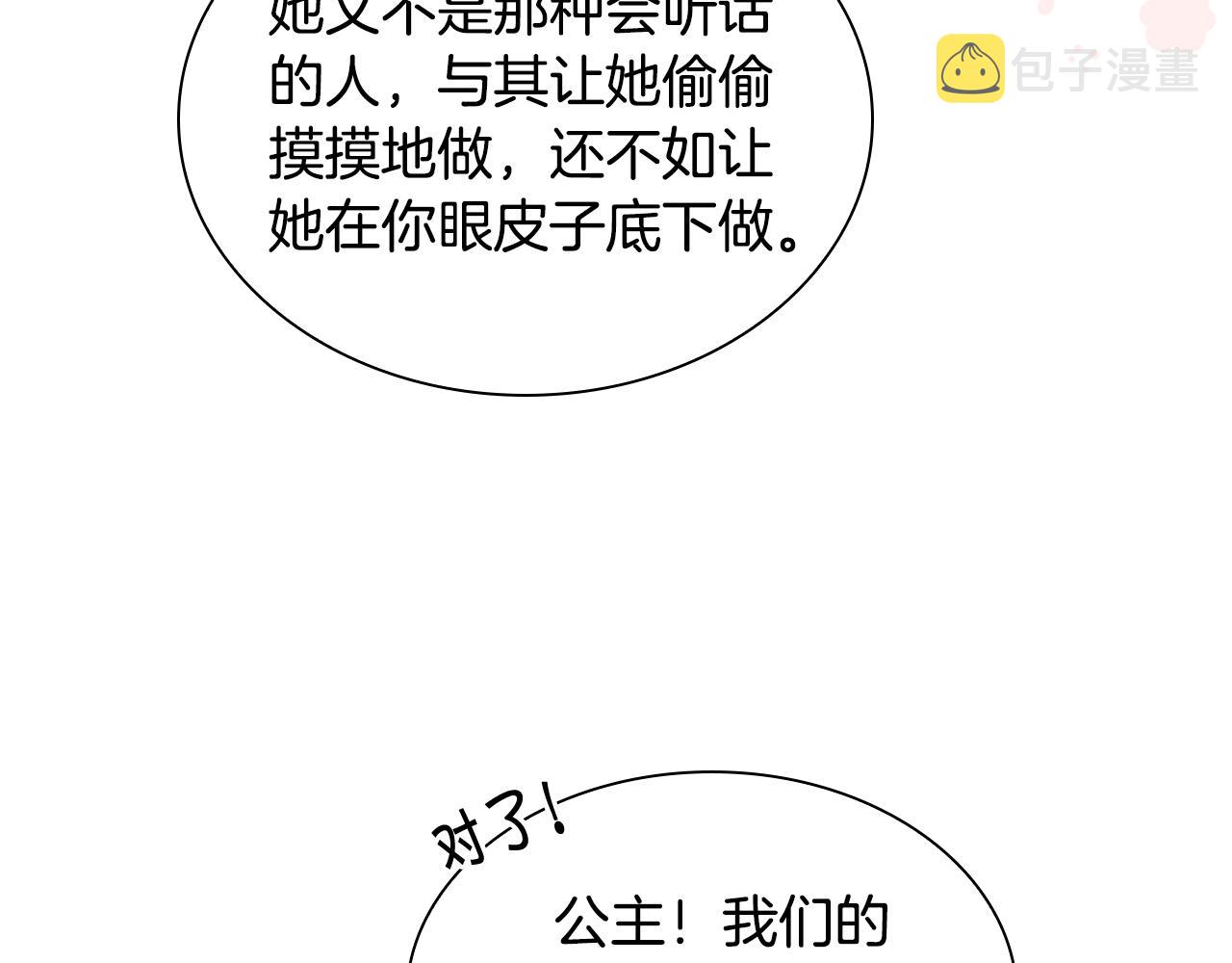 奶萌魔力小公主漫画免费阅读下拉式奇漫屋漫画,第117话 最佳女婿1图
