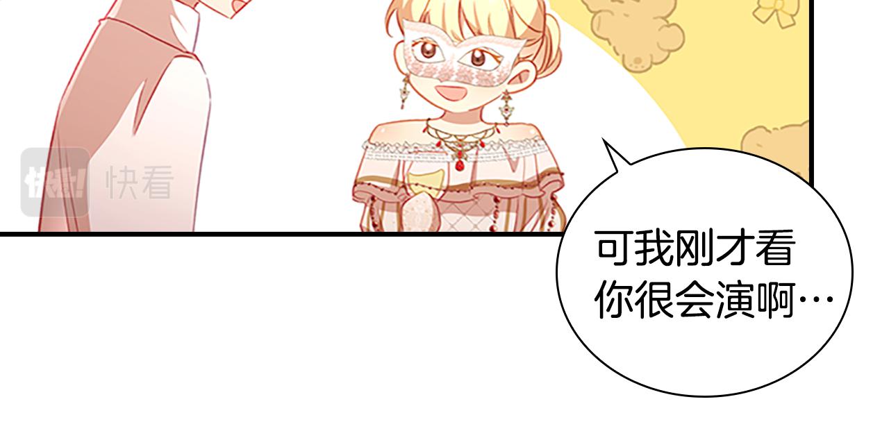 奶萌魔力小公主漫画160话漫画,第100话 危险的美人2图