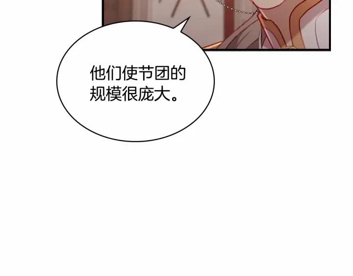 奶萌魔力小公主漫画,第74话 不要碰公主殿下！2图