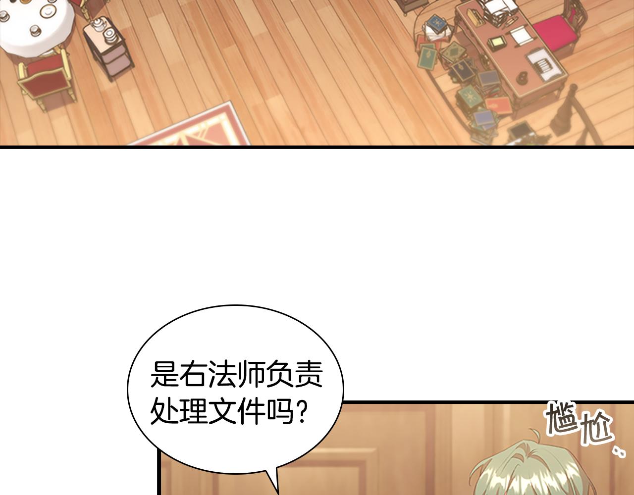 奶萌魔力小公主原版漫画,第96话 泰穆一族2图