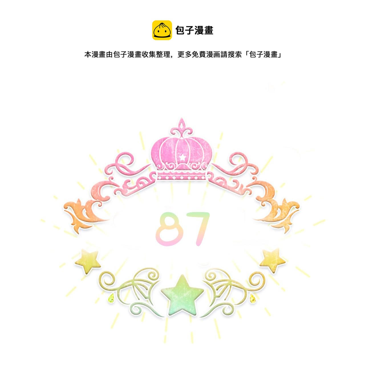 奶萌魔力小公主漫画免费阅读下拉式漫画,第3季·启 身份暴露了！1图