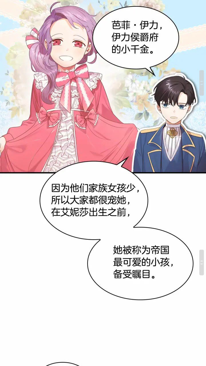 奶萌魔力小公主原著漫画,第24话 兄妹茶话会2图