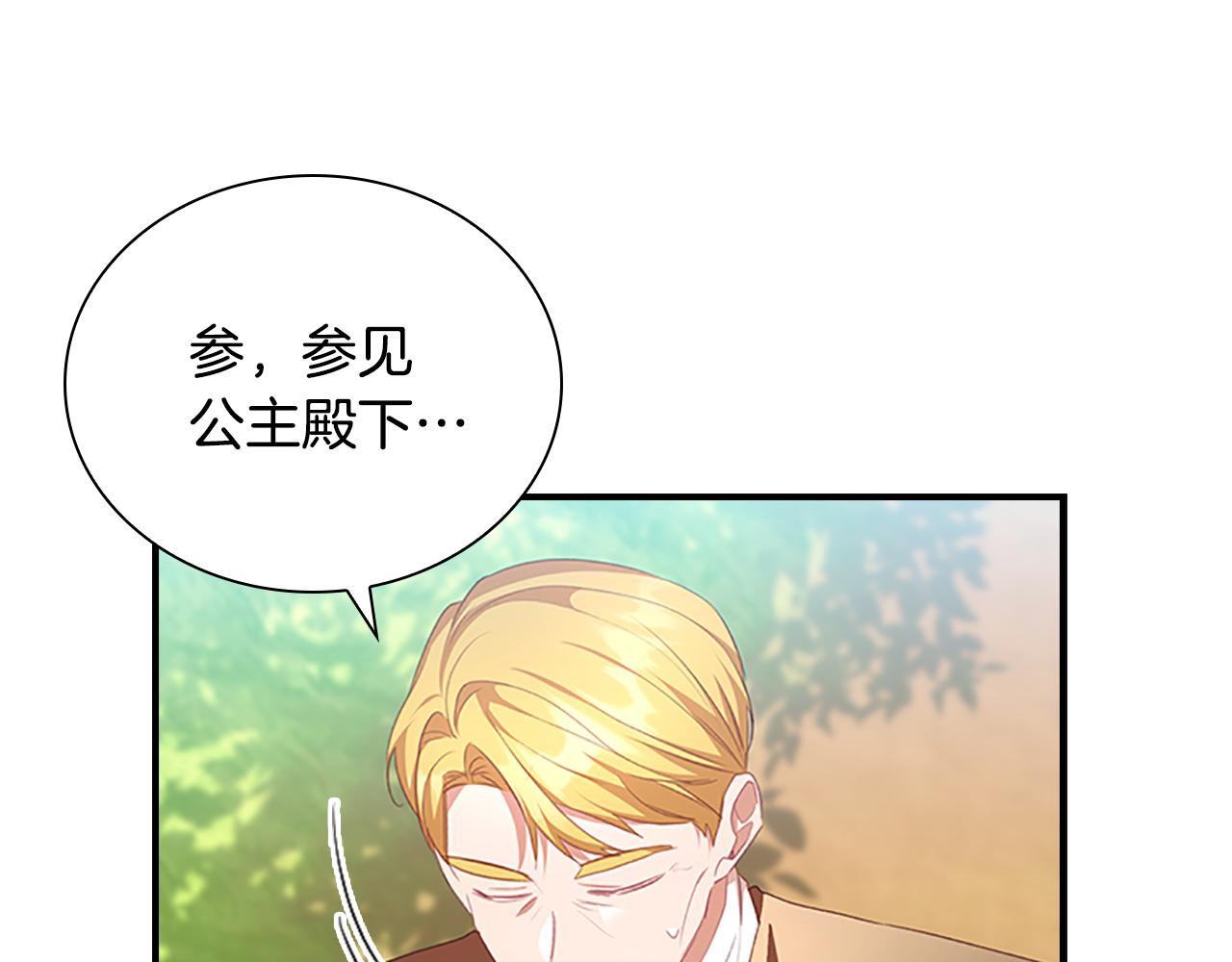 奶萌魔力小公主漫画免费阅读漫画星球漫画,第122话 放肆的骑士2图