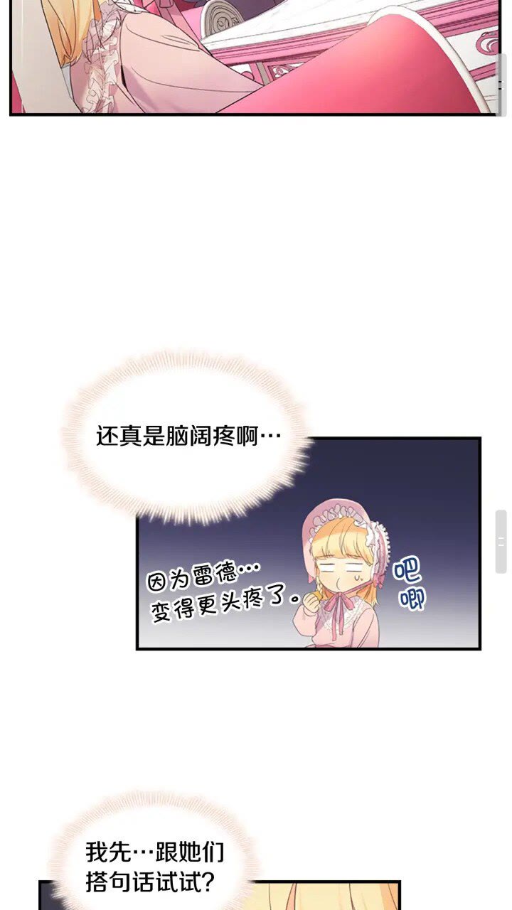 奶萌魔力小公主原版漫画,第23话 认识新朋友2图